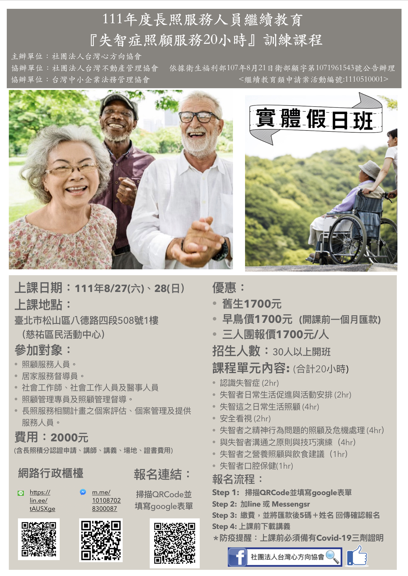 長照積分「失智症照顧服務20小時訓練」-刊登平台：長照喵-長照課程活動平台｜長照繼續教育6年120積分課程優先曝光