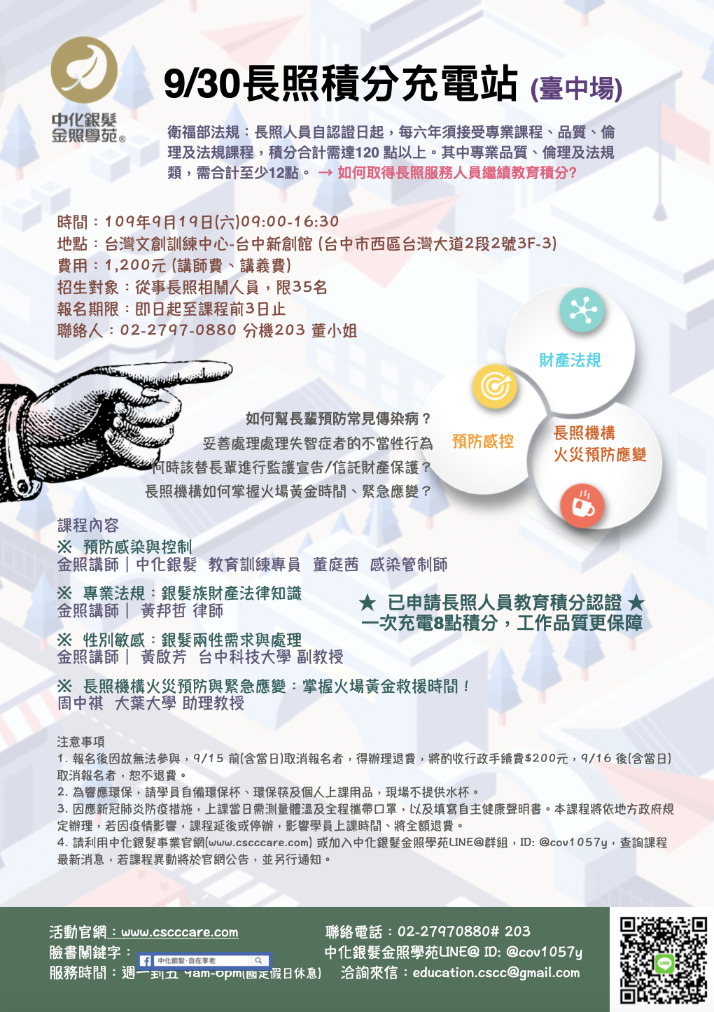 長照積分充電站-刊登平台：長照喵-長照課程活動平台｜長照繼續教育6年120積分課程優先曝光