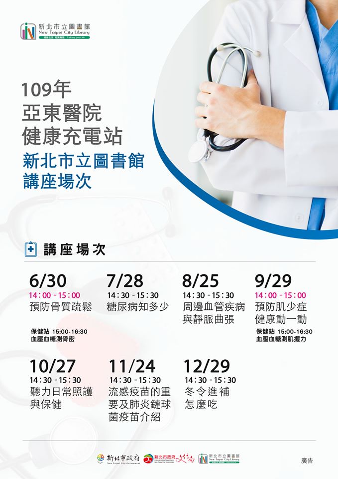 糖尿病知多少 講座