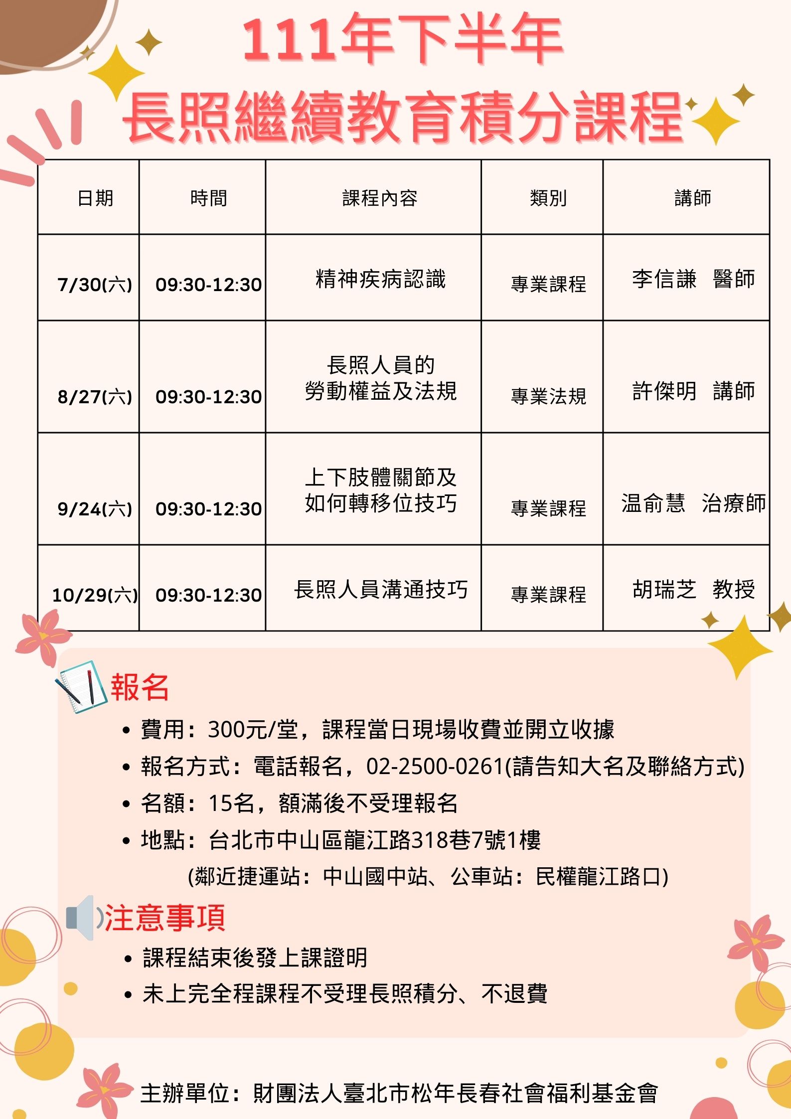 長照繼續教育積分課程-刊登平台：長照喵-長照課程活動平台｜長照繼續教育6年120積分課程優先曝光