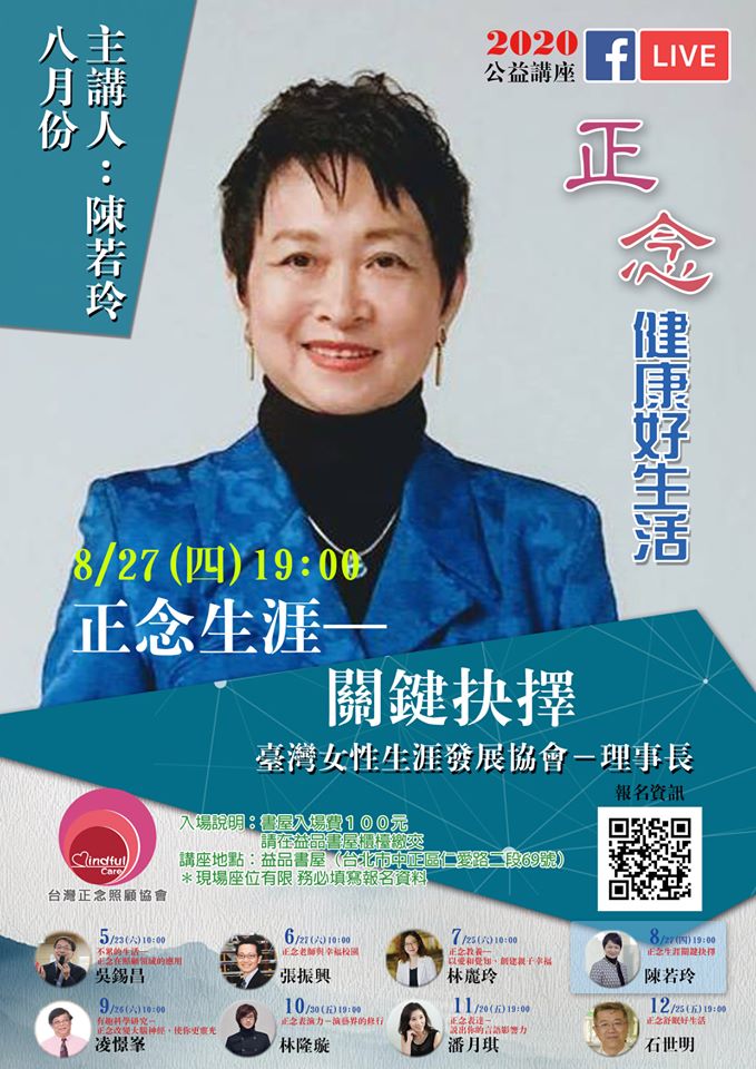 正念生涯關鍵抉擇