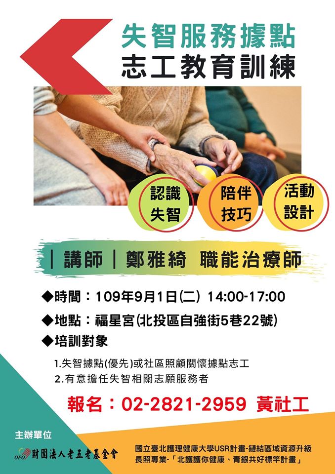 失智服務據點-志工培訓