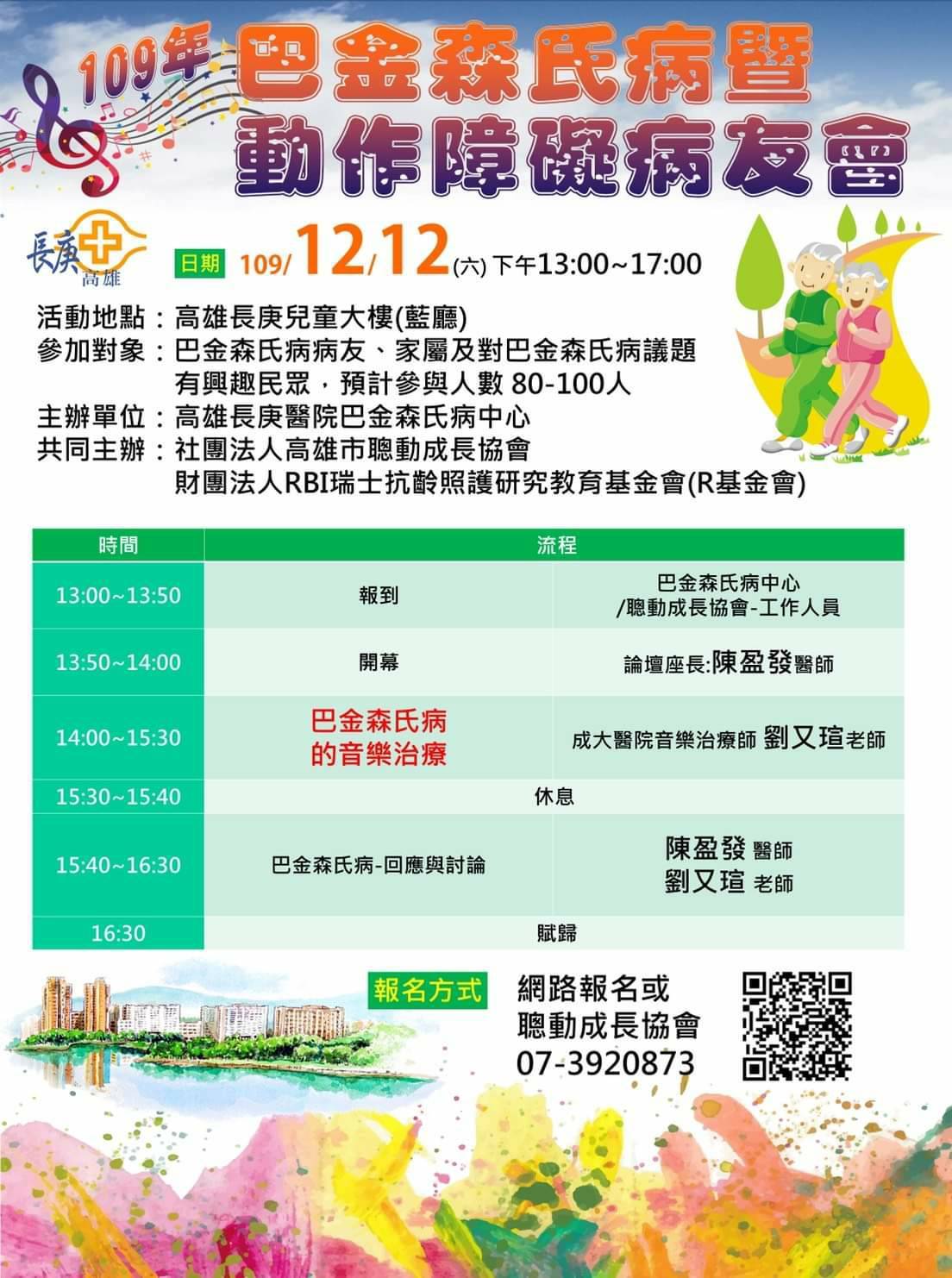 巴金森氏病暨動作障礙病友會