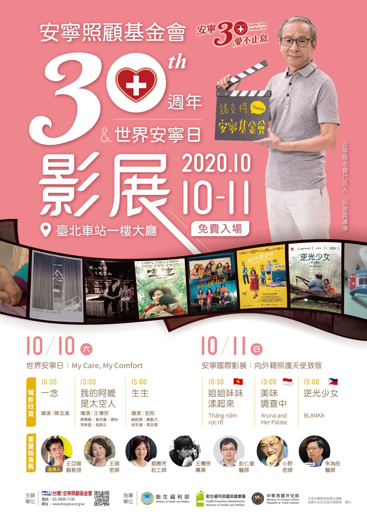 30週年暨世界安寧日影展