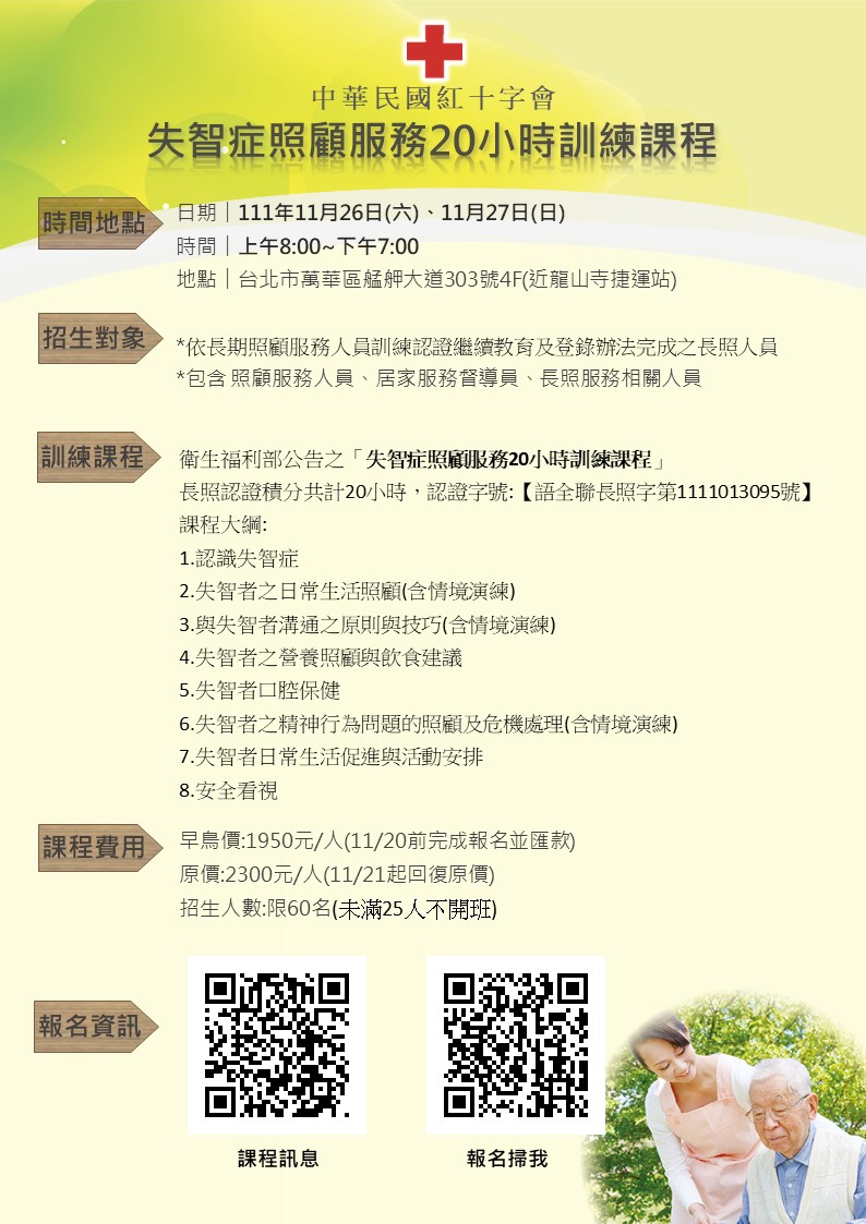 失智症照顧服務20小時訓練課程-刊登平台:長照喵-長照課程活動平台|長照繼續教育6年120積分課程優先曝光