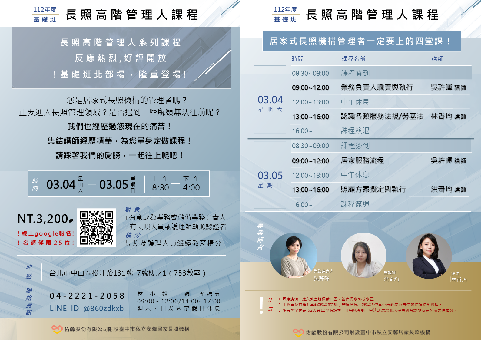 【營運管理講座】長照高階管理人-基礎班-刊登平台：長照喵-長照課程活動平台｜長照繼續教育6年120積分課程優先曝光