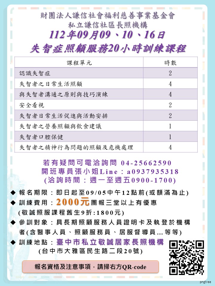 失智症照顧服務訓練課程(20小時)-刊登平台:長照喵-長照課程活動平台|長照繼續教育6年120積分課程優先曝光