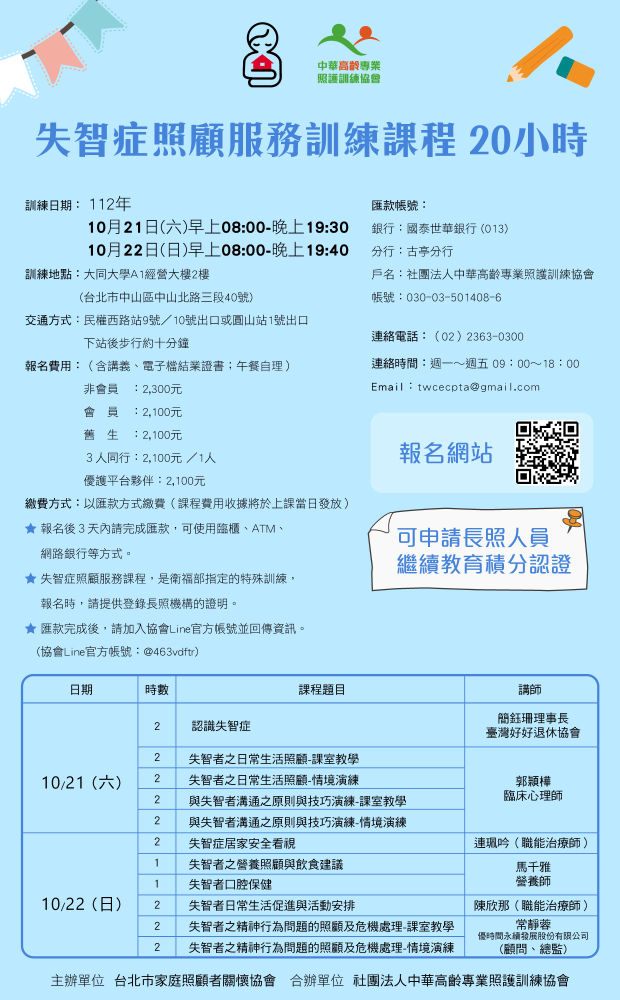 失智症照顧服務20 小時訓練課程-刊登平台:長照喵-長照課程活動平台|長照繼續教育6年120積分課程優先曝光