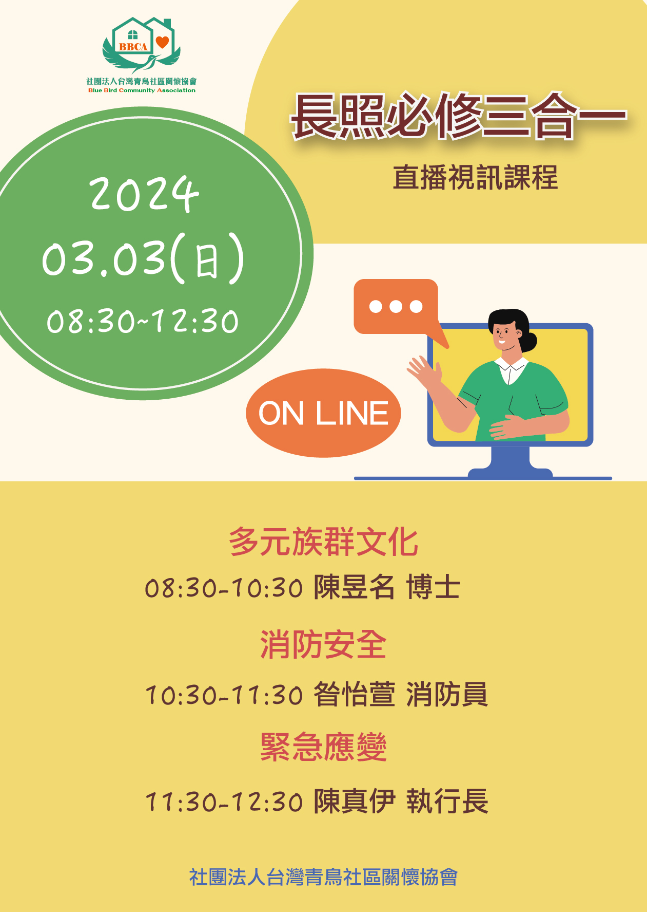【直播視訊課程】長照必修三合一：多元族群文化、消防安全、緊急應變-刊登平台：長照喵-長照課程活動平台｜長照繼續教育6年120積分課程優先曝光