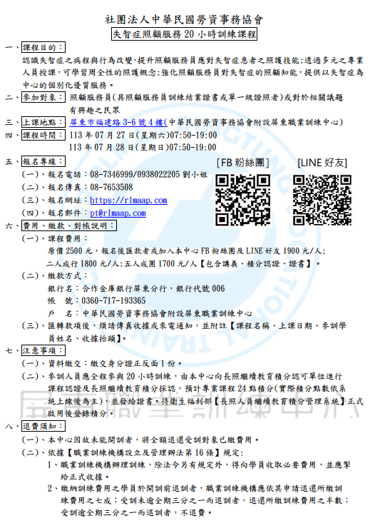 失智症照顧服務20小時訓練課程-刊登平台:長照喵-長照課程活動平台|長照繼續教育6年120積分課程優先曝光