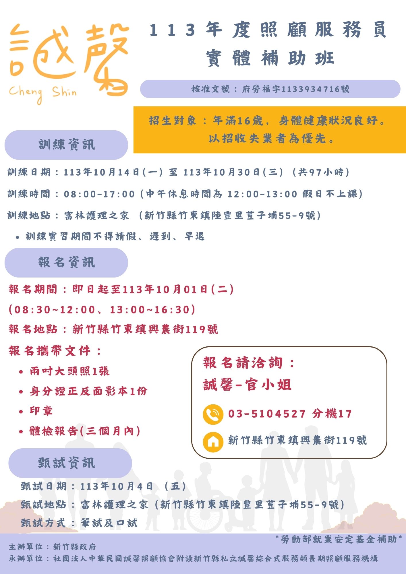 113年度10月份照顧服務員實體補助班