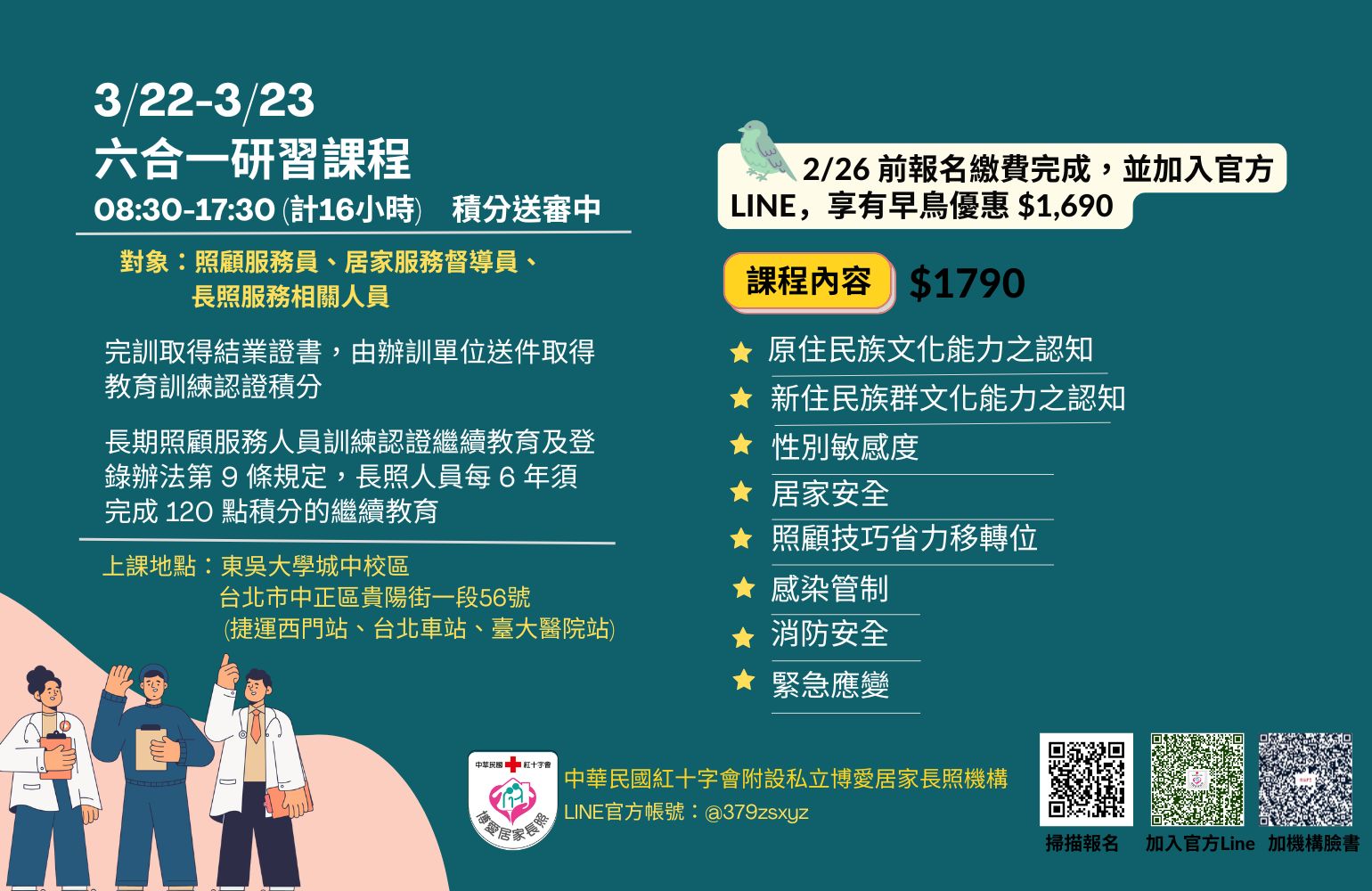 長照喵臺北課程活動整理｜長照喵-長照課程活動平台：長照積分/銀髮課程永久免費刊登｜長照繼續教育6年120積分課程優先曝光