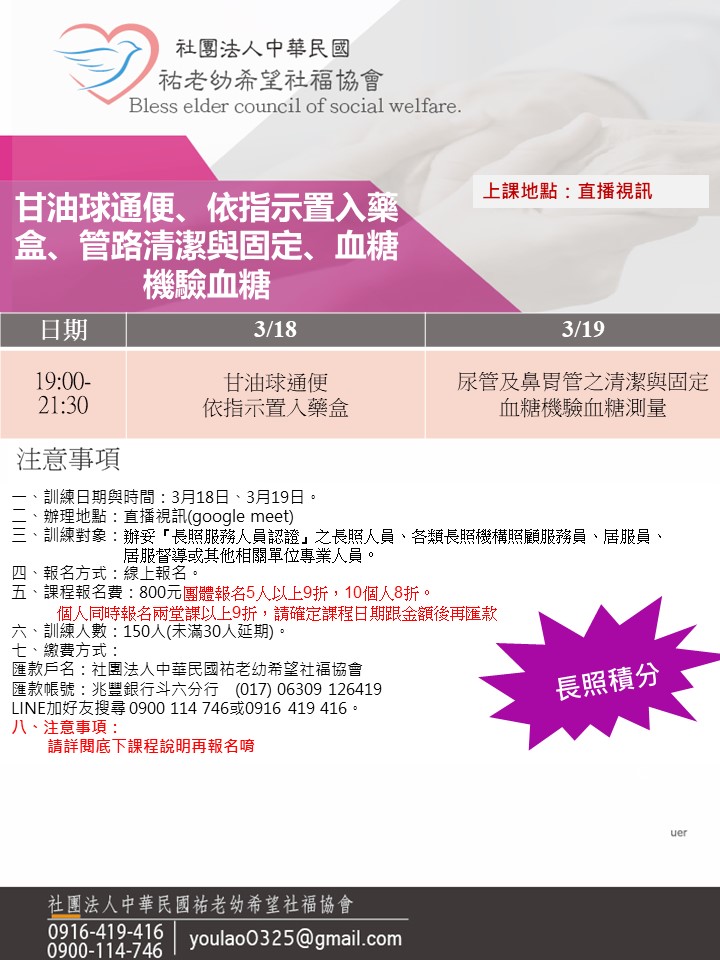 114/3/18甘油球通便、依指示置入藥盒、管路清潔與固定、血糖機驗血糖(線上同步課程)