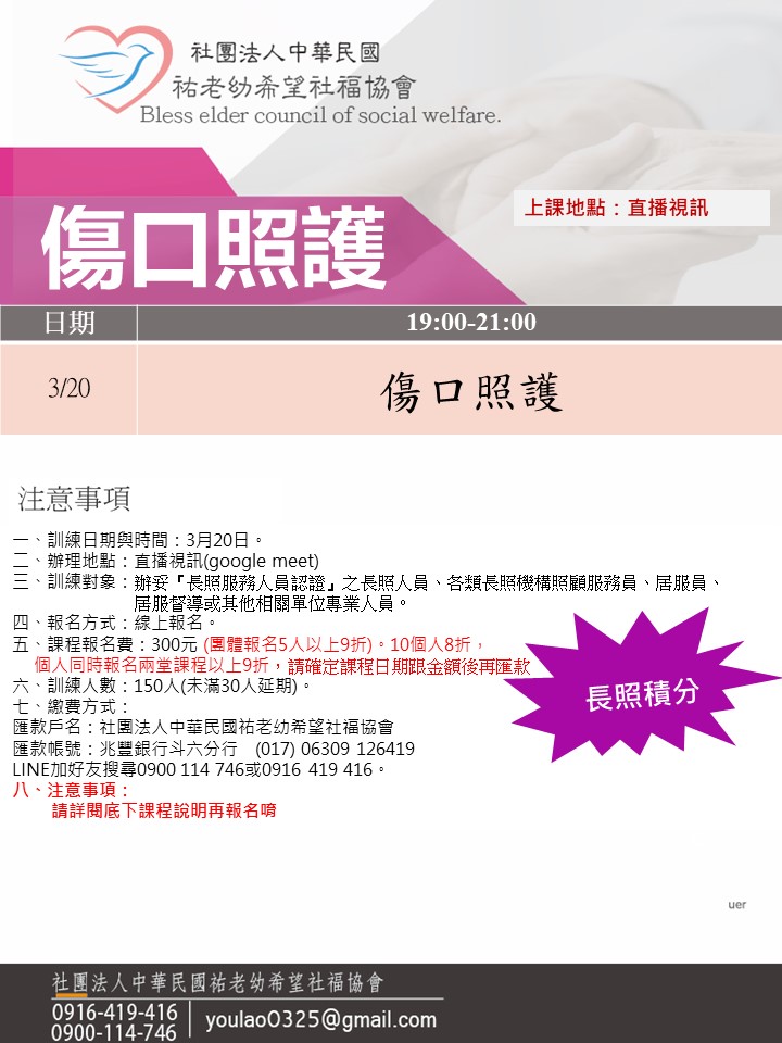 114/3/20傷口照護線上同步夜間專班