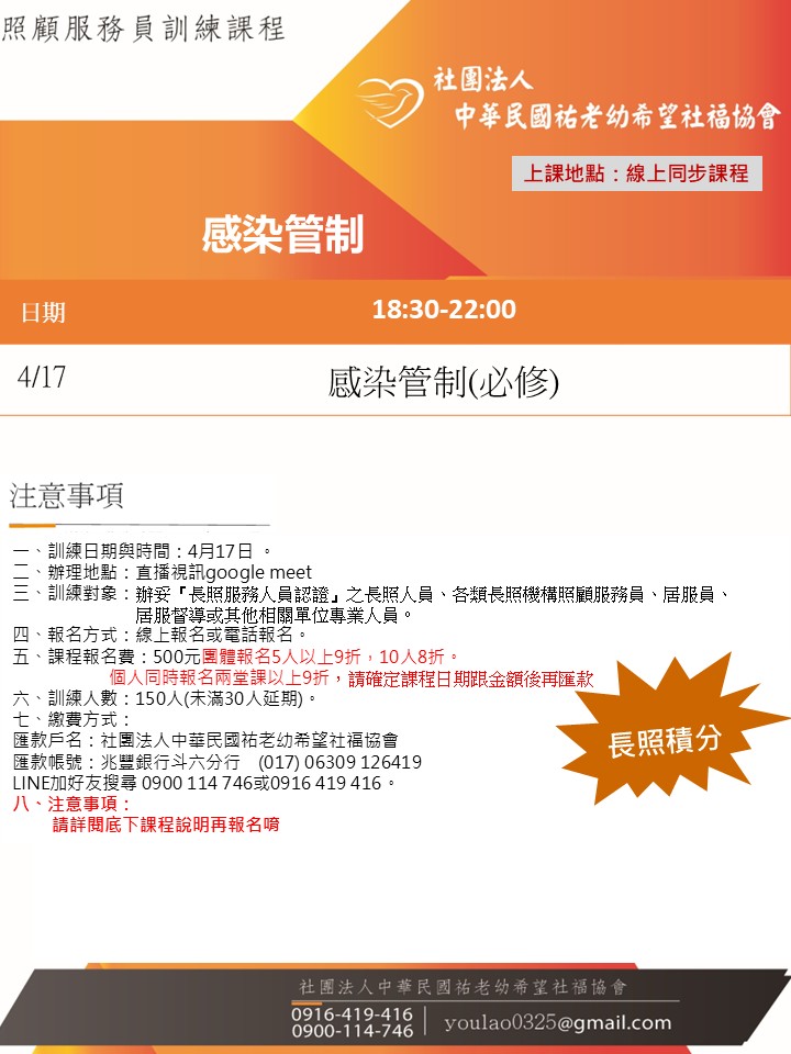 114/4/17感染管制線上同步夜間專班