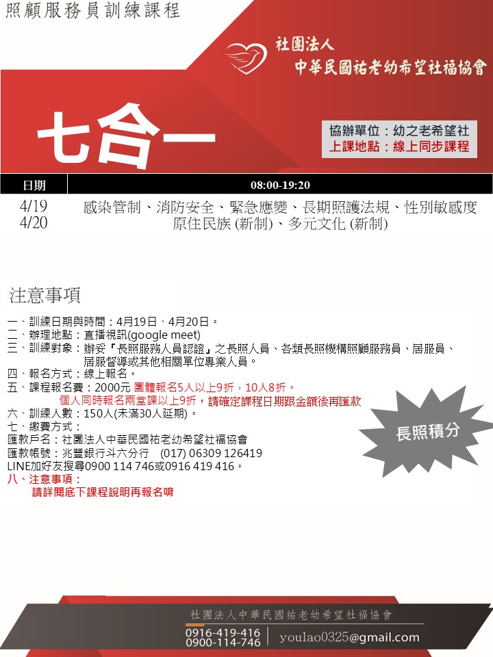 114/4/19線上同步課程七合一假日專班