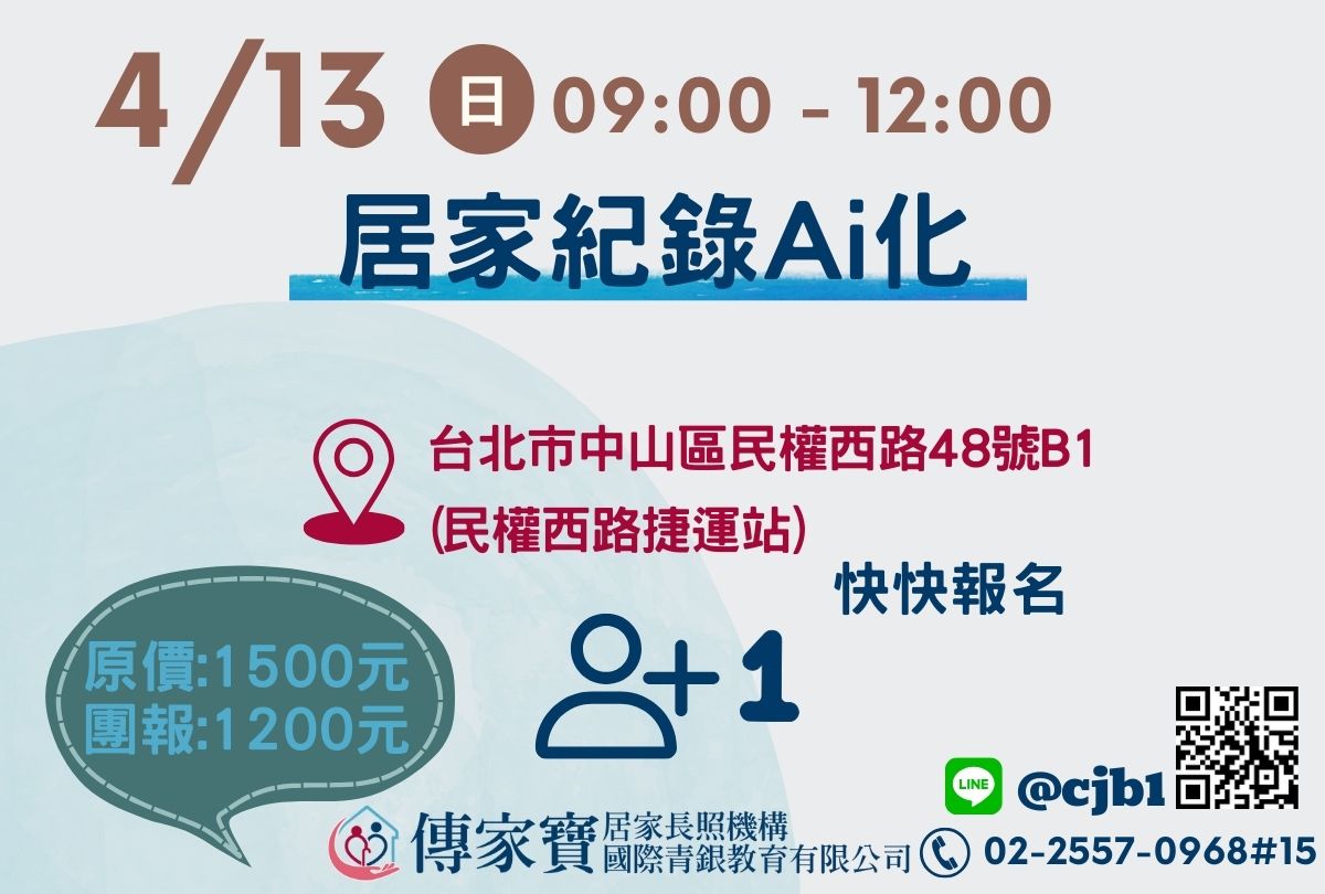 【傳家寶_松江路】04/13 居家紀錄Ai化
