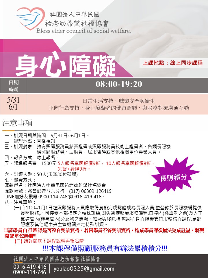 114/5/31身心障礙線上同步假日課程