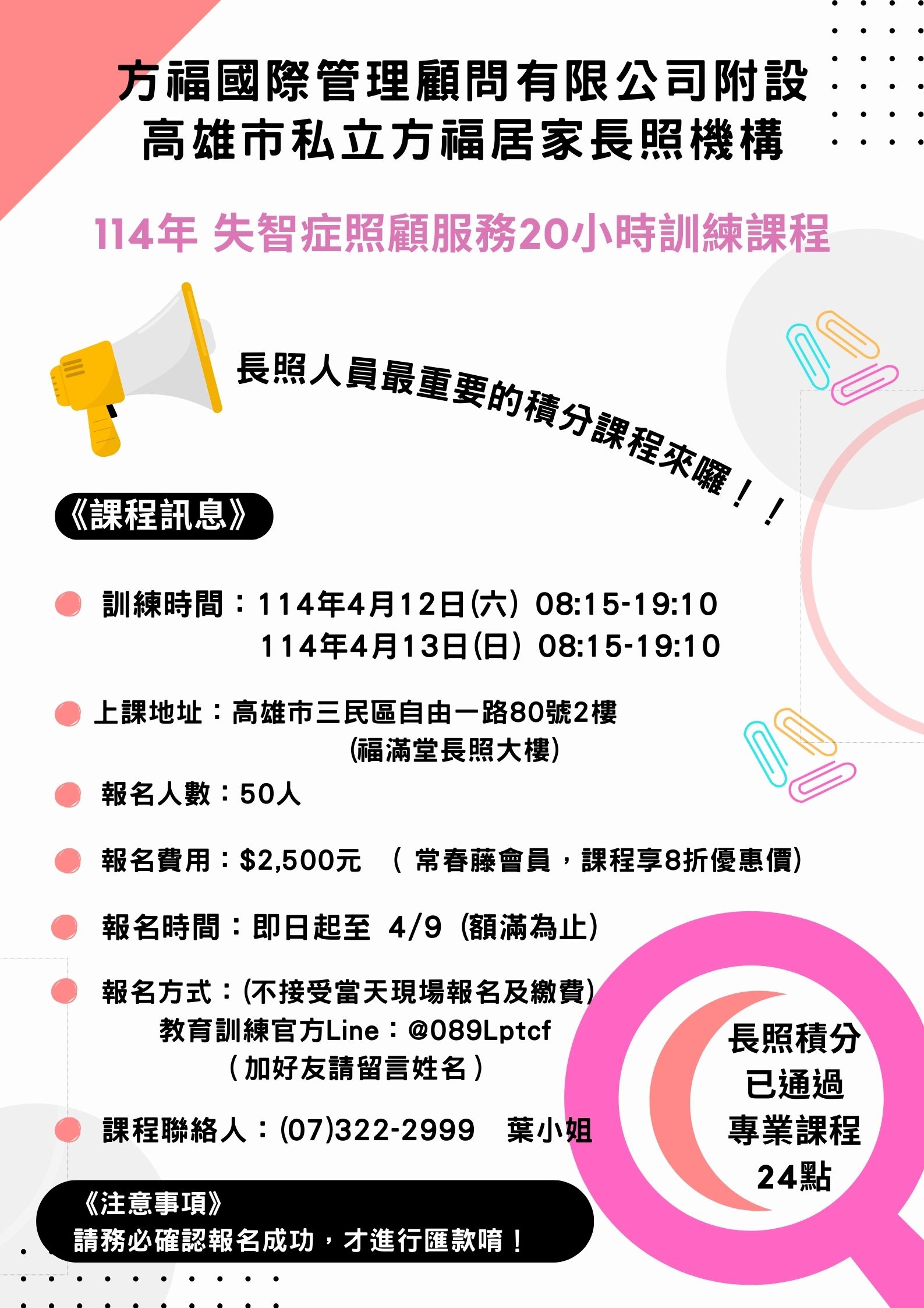 失智症照顧服務20小時訓練課程-刊登平台：長照喵-長照課程活動平台｜長照繼續教育6年120積分課程優先曝光