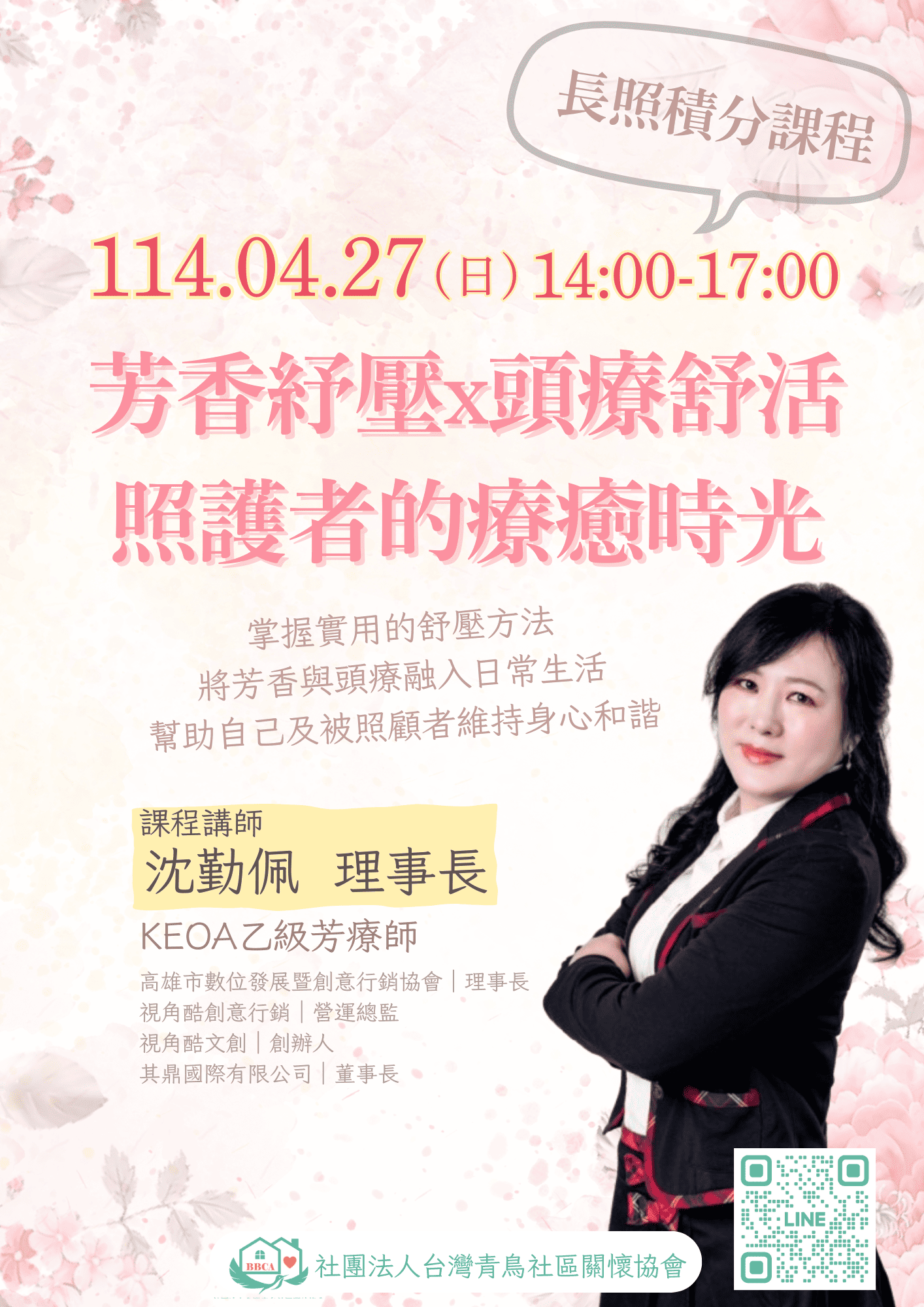 芳香紓壓x頭療舒活:照護者的療癒時光-刊登平台:長照喵-長照課程活動平台|長照繼續教育6年120積分課程優先曝光