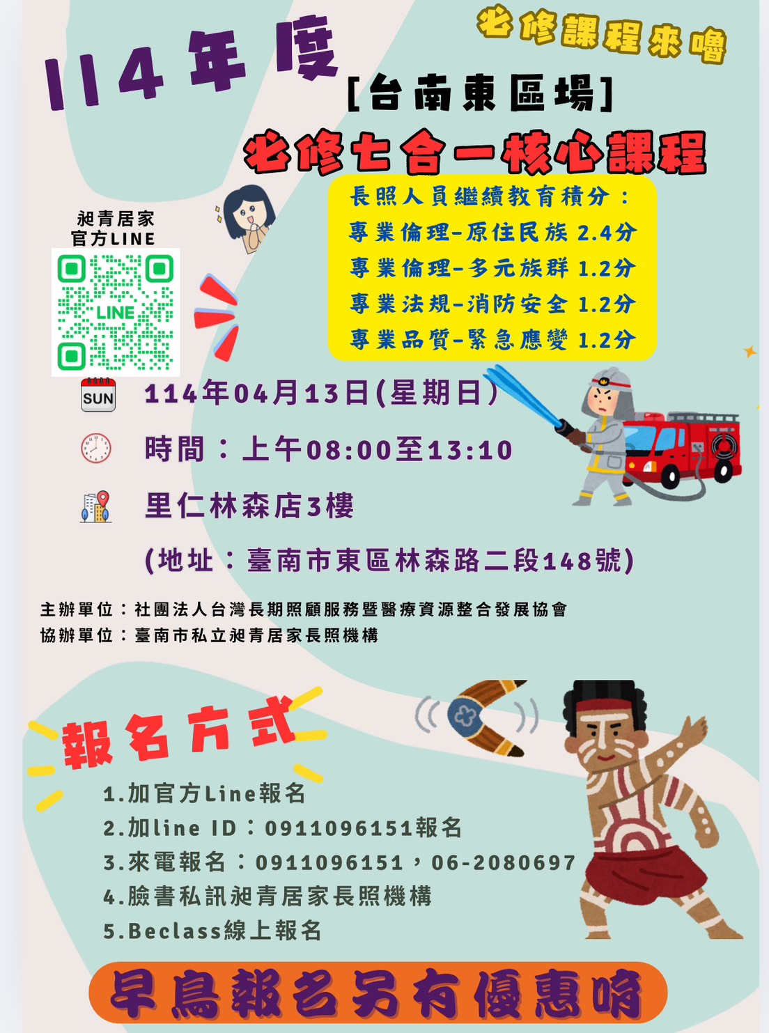 [積分通過]『114年度 原民/多元/消防安全/緊急應變 七合一