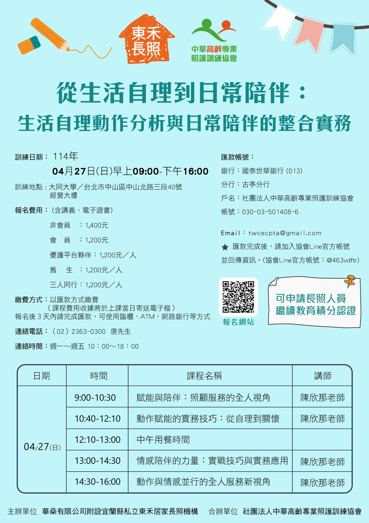 從生活自理到日常陪伴：生活自理動作分析與日常陪伴的整合實務