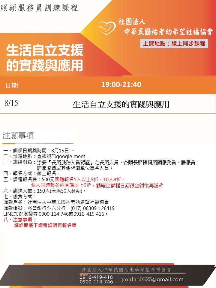 114/8/15生活自立支援的實踐與應用線上同步夜間專班