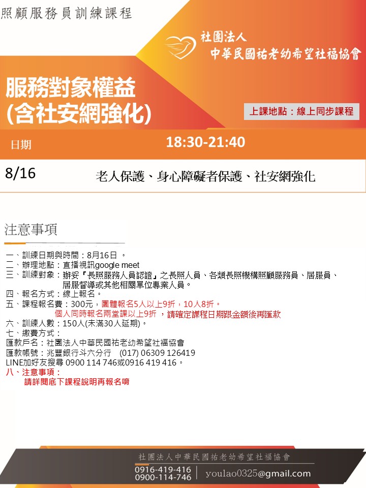 114/8/16服務對象權益(含社安網強化) 線上同步夜間專班