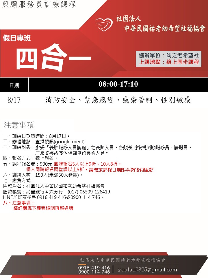 114/8/17線上同步課程四合一假日專班(8小時)