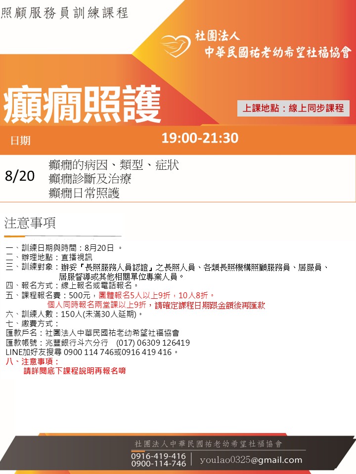 114/8/20癲癇線上同步夜間專班