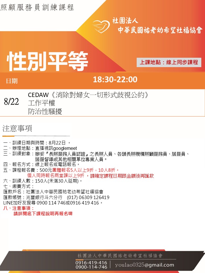 114/8/22性別平等線上同步夜間專班