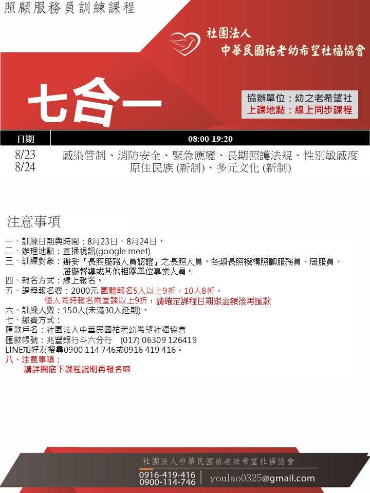 114/8/23線上同步課程七合一假日專班