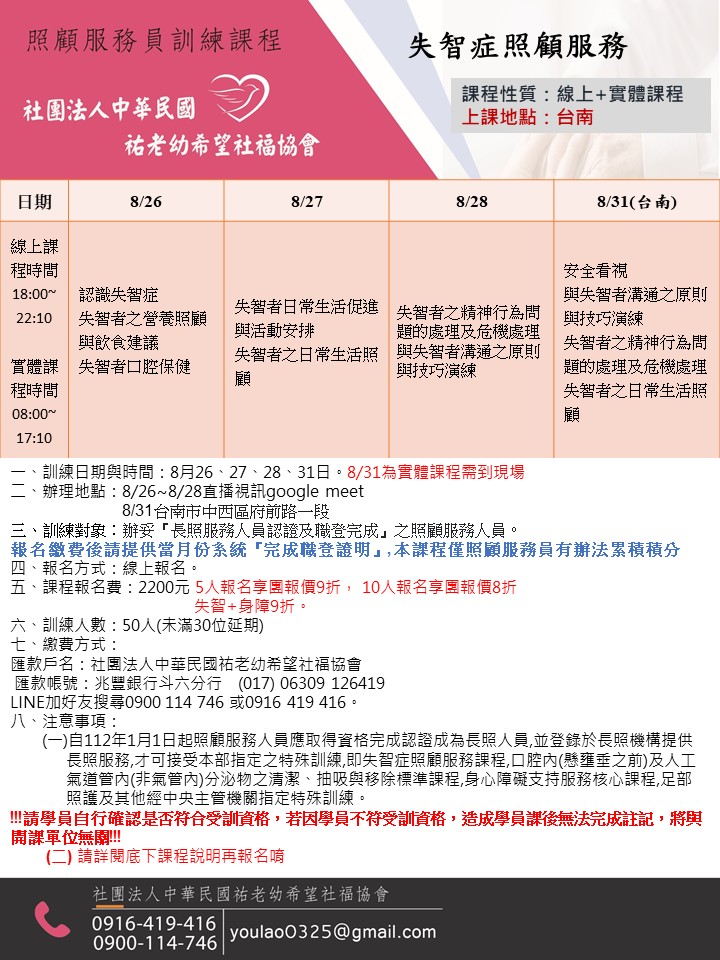 114/8/26(台南)失智假日課程(線上+實體)