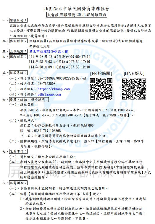 身心障礙支持服務核心課程