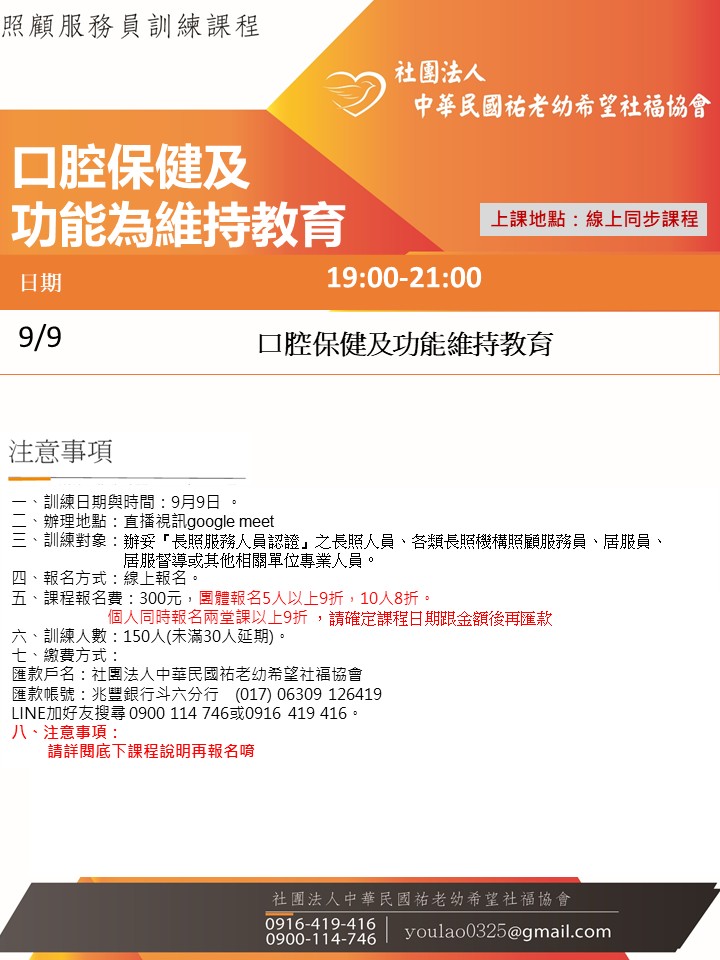 114/9/9口腔保健及功能維持教育線上同步夜間專班