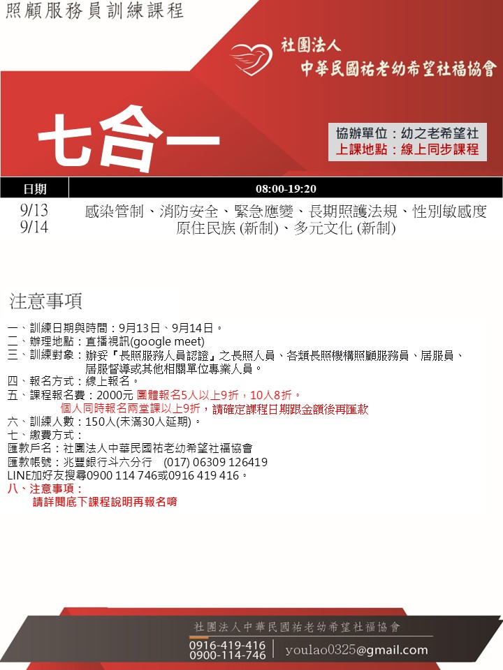 114/9/13線上同步課程七合一假日專班
