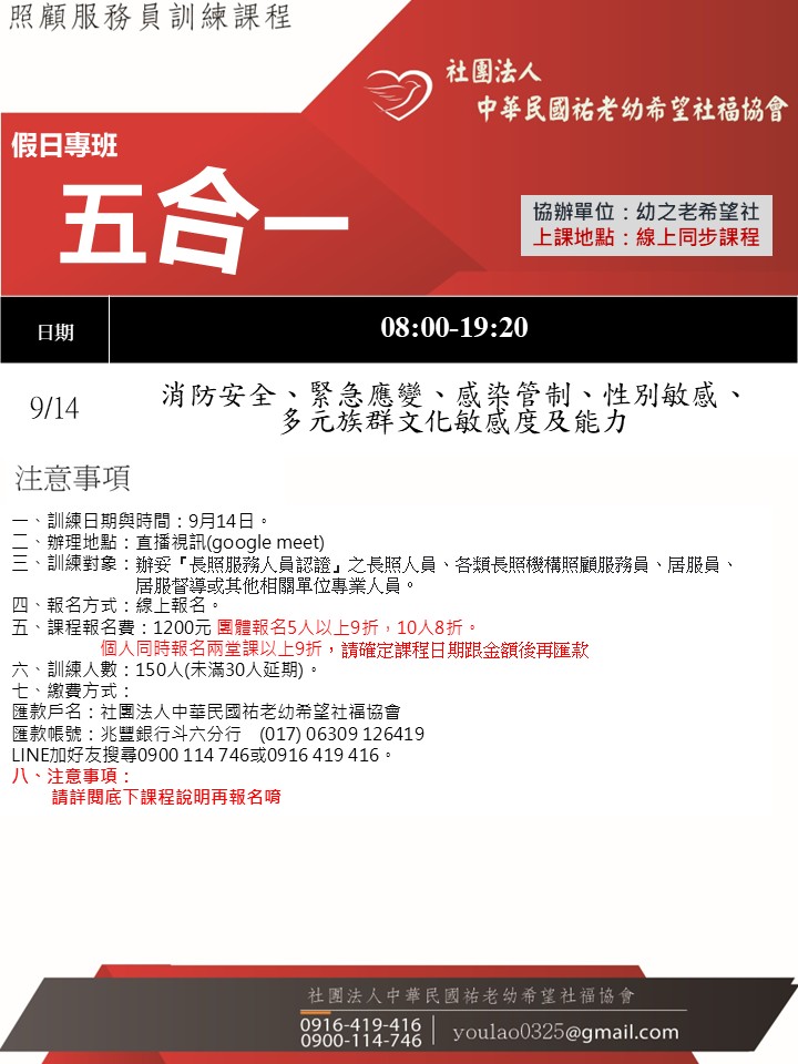 114/9/14線上同步課程五合一假日專班(10小時)