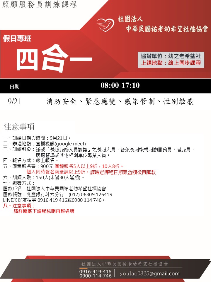 114/9/21線上同步課程四合一假日專班(8小時)