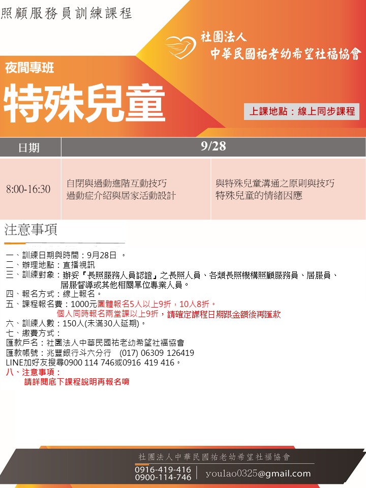 114/9/28特殊兒童線上同步假日專班