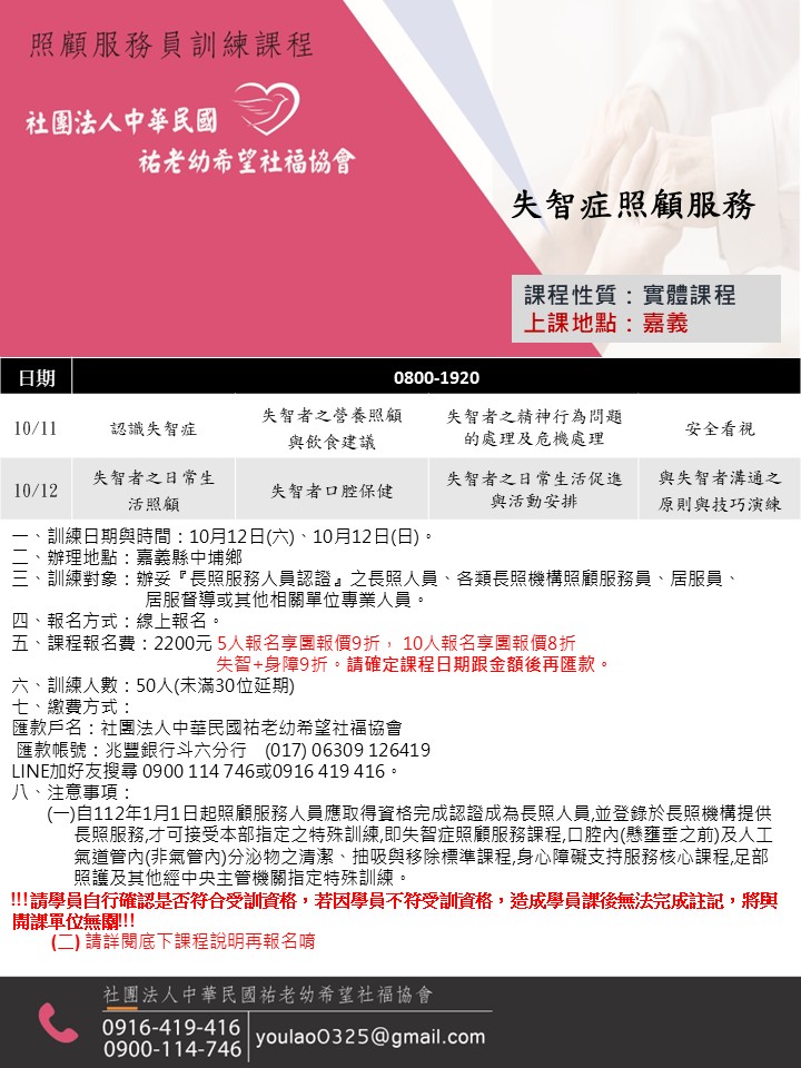 114/10/11(嘉義)失智假日課程(實體)