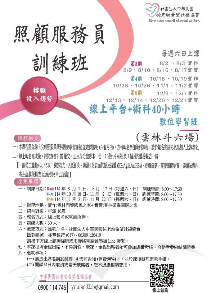 114/10/18雲林縣照服員訓練實作實習班