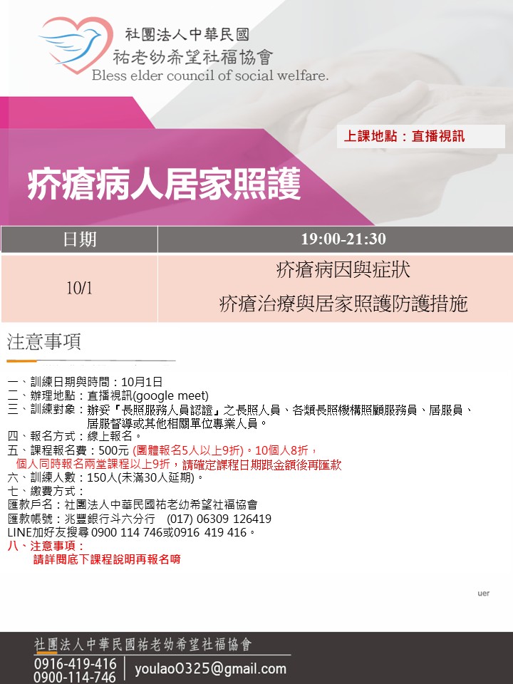 114/10/1疥瘡線上同步夜間專班
