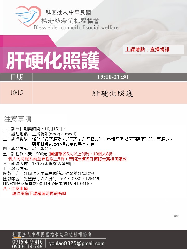 114/10/15肝硬化照護線上同步夜間專班