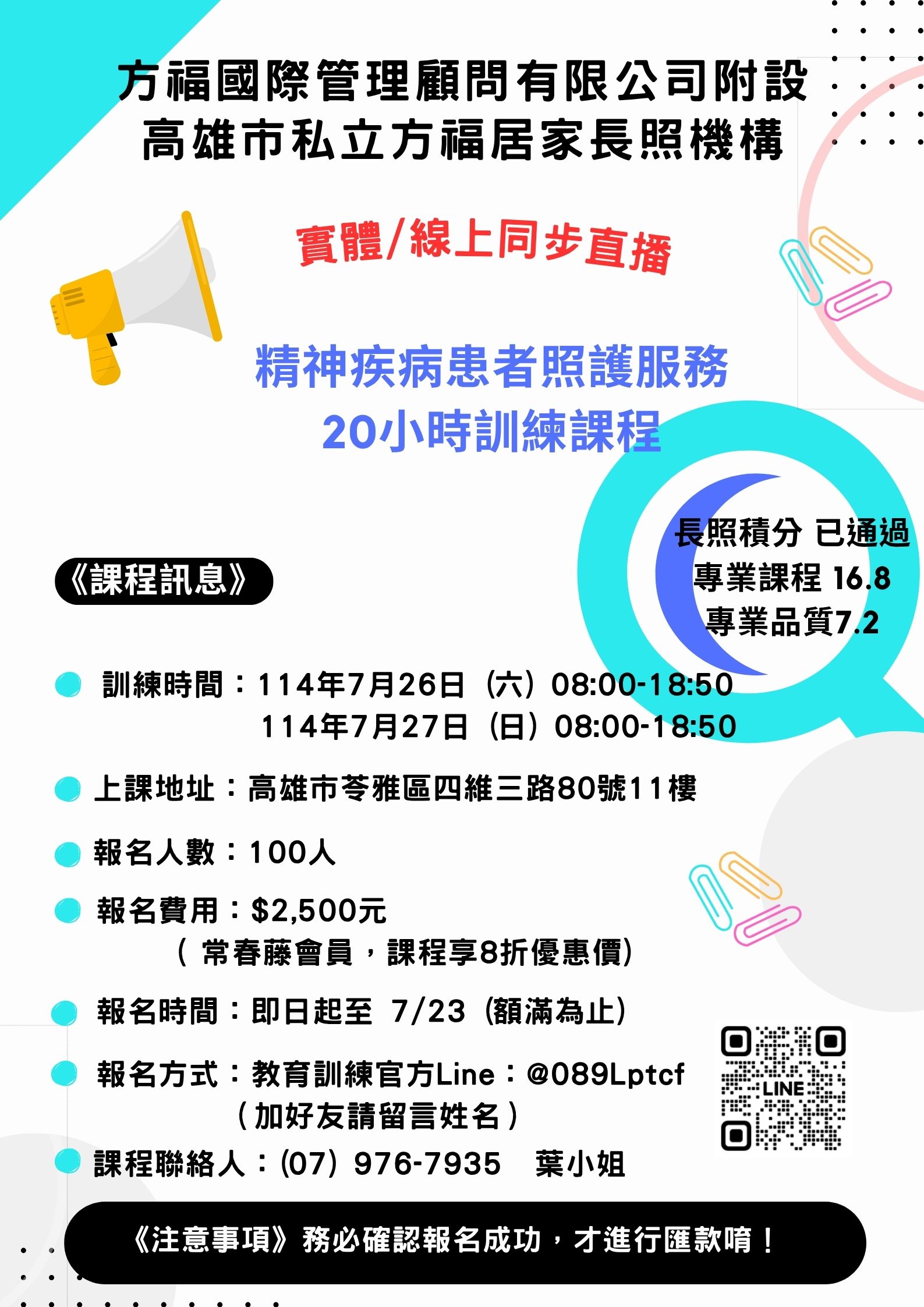 精神疾病患者照護服務 💡長照積分：專業課程16.8點、專業品質7.2點💡【 實體/線上同步直播】