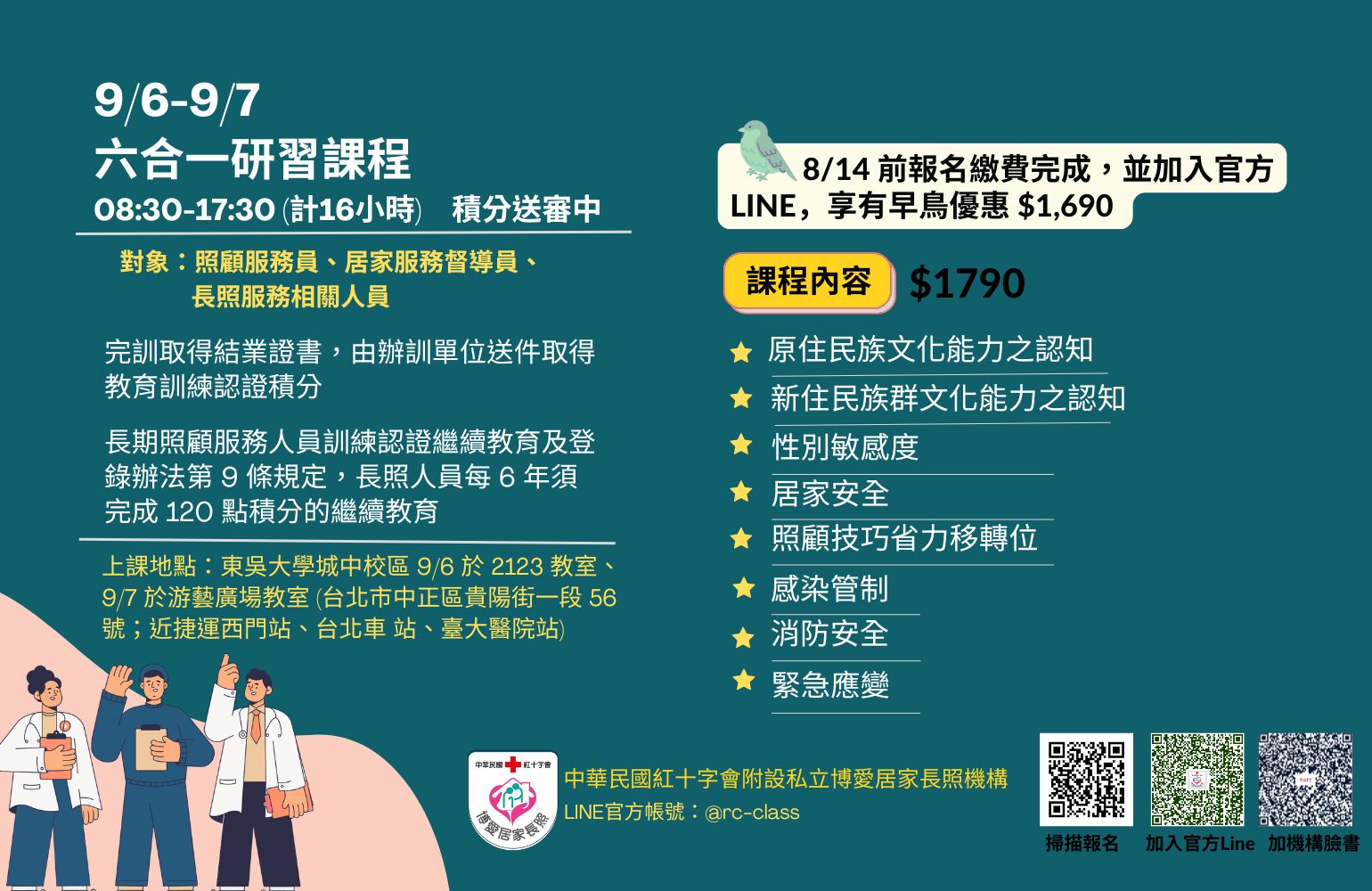 六合一研習課程-114/9/6-9/7