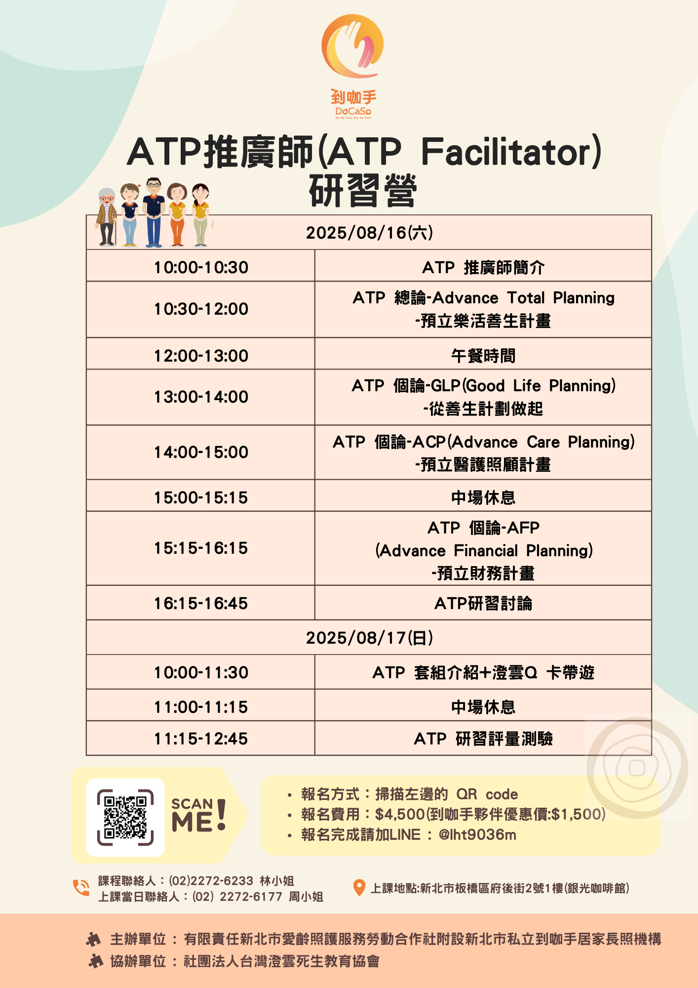 114年 ATP推廣師(ATP Facilitator)研習營