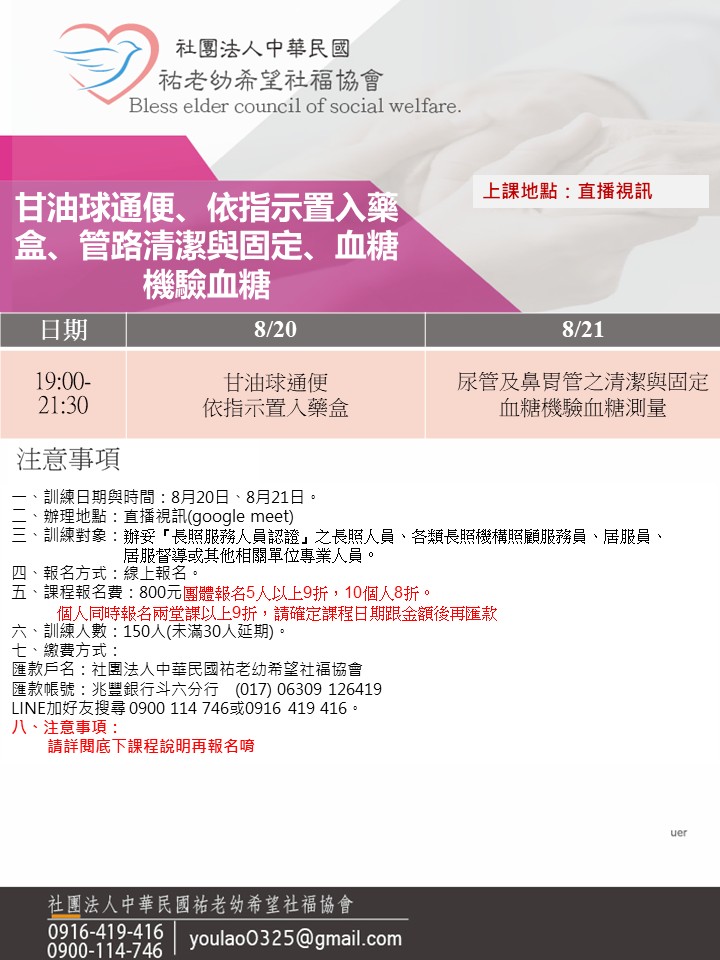 114/8/20甘油球通便、依指示置入藥盒、管路清潔與固定、血糖機驗血糖(線上同步課程)