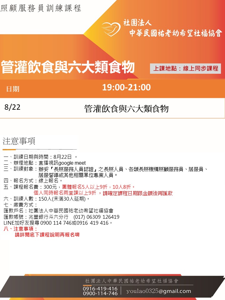 114/8/22管灌飲食與六大類食物線上同步夜間專班