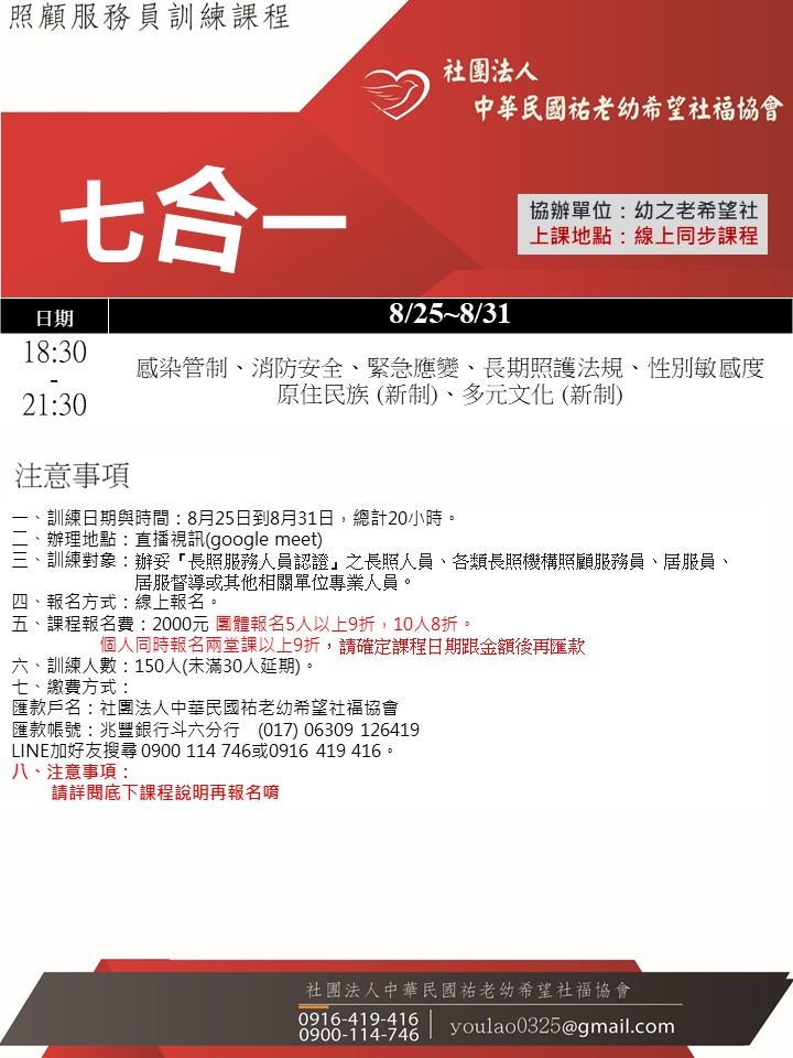 114/8/25線上同步課程七合一夜間專班