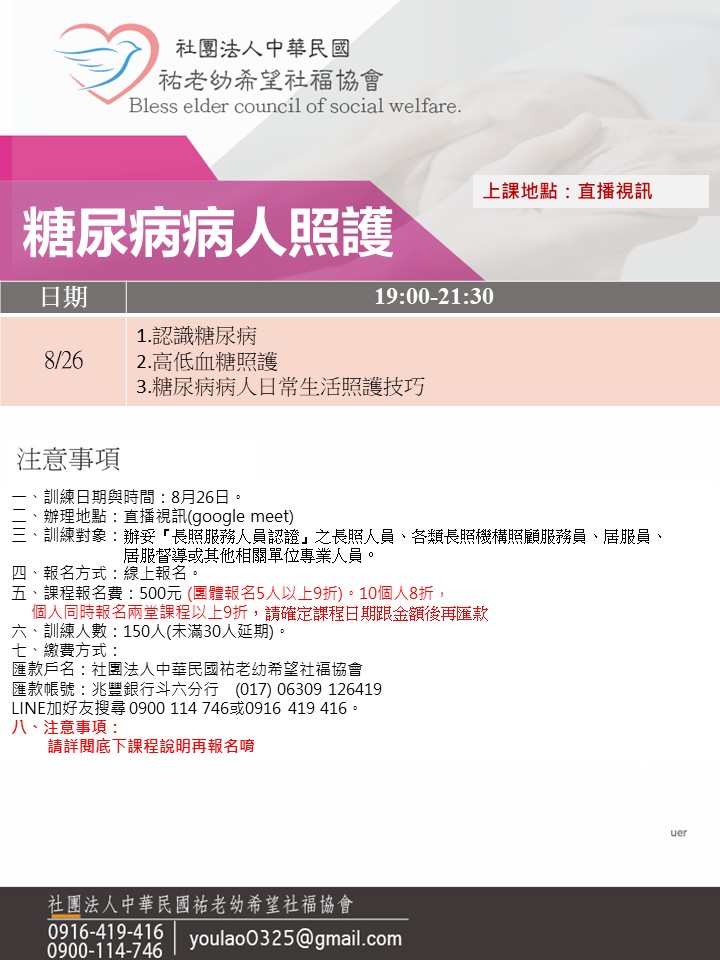 114/8/26糖尿病線上同步夜間專班